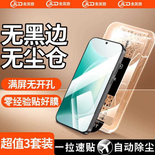 【无黑边不遮挡】无尘仓钢化膜