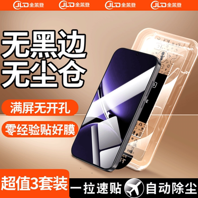 【无黑边不遮挡】无尘仓钢化膜