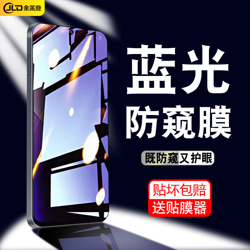 【抗蓝光防窥膜】全屏防摔钢化膜
