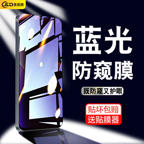 【抗蓝光防窥膜】全屏防摔钢化膜