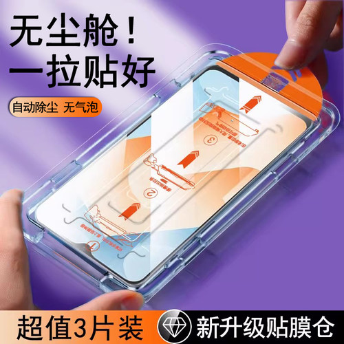 【无尘仓速贴膜】全屏防摔钢化膜