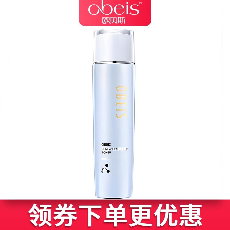 欧贝斯焕颜弹润美容液爽肤水