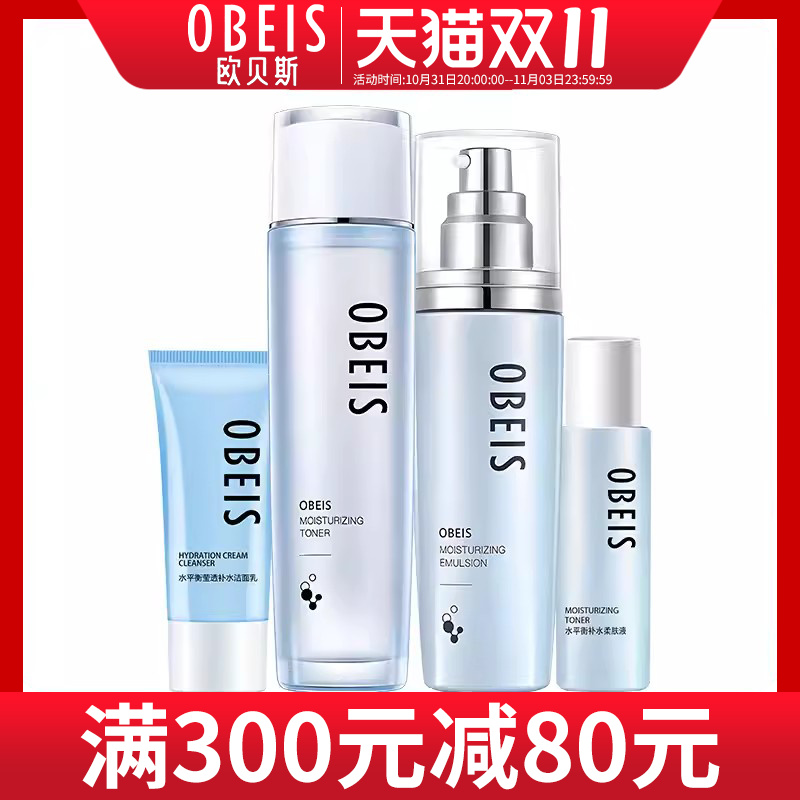 欧贝斯补水套装水平衡水乳液面霜保湿女官网正品护肤全套化妆品