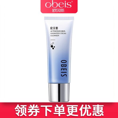 obeis清洁欧贝斯水平衡专柜