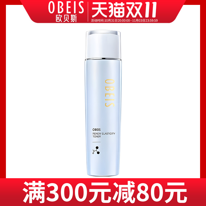 欧贝斯活颜弹力美容液130ml爽肤水补水保湿女专柜化妆品护肤品