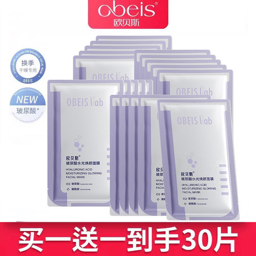 欧贝斯面膜补水保湿烟酰胺玻尿酸