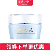 obeis 欧贝斯焕颜弹润精华眼霜30g超市同款 清爽眼部精华眼霜女