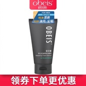 欧贝斯男士 去油爽肤洁面乳130ml深层清洁洗面奶专柜正品 化妆品
