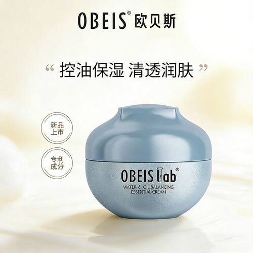 欧贝斯水油平衡精华霜50g水润清透保湿控油早晚面霜专柜正品