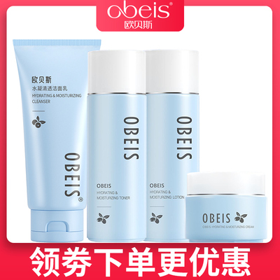 obeis/欧贝斯补水保湿套装