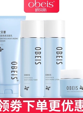 obeis/欧贝斯水凝保湿套装补水润肤水乳装隔离女士面部护理护肤品