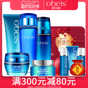 obeis/欧贝斯保湿补水套装海蓝晶萃悦颜护肤礼盒专柜 护肤品