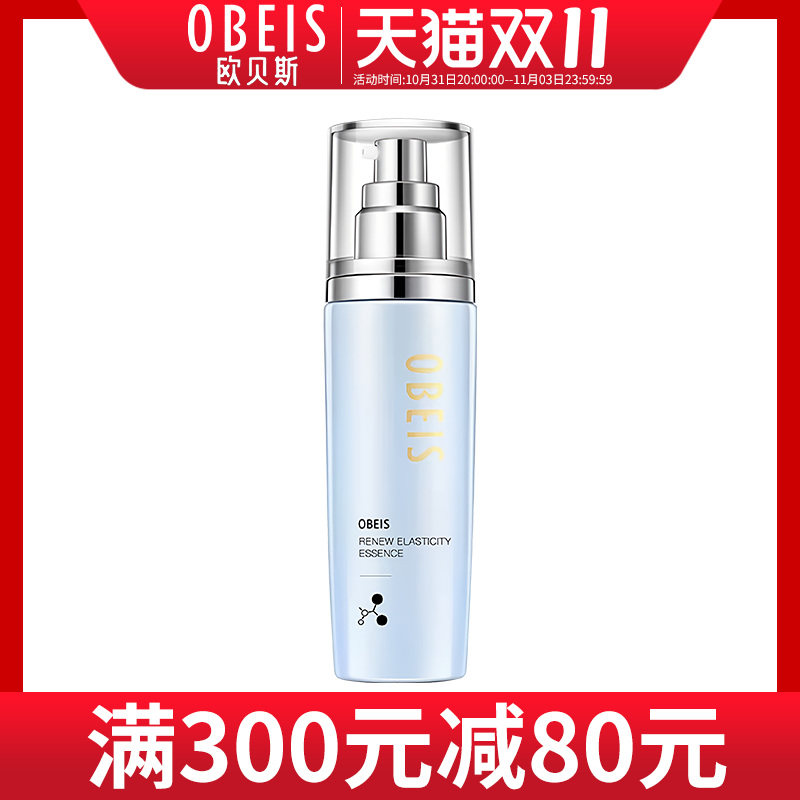 欧贝斯焕颜弹润精华液保湿补水滋润肌肤改善细纹润养女玻尿酸原液