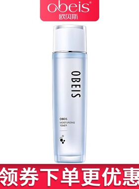 obeis/欧贝斯水平衡补水柔肤液130ML专柜补水保湿型爽肤水