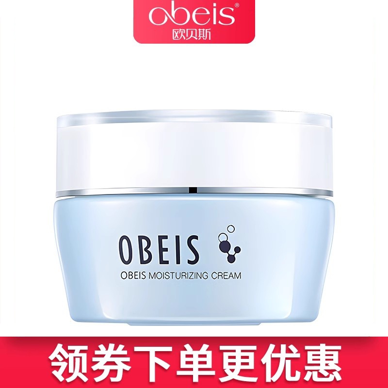 obeis水平衡50g专柜正保湿精华霜