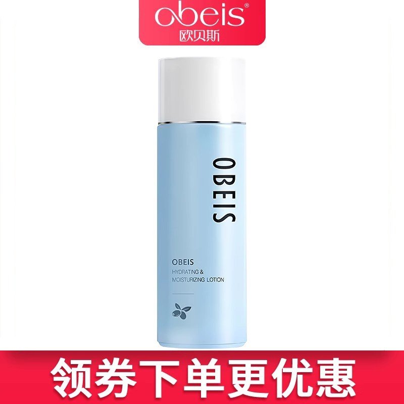 obeis/欧贝斯水凝保湿乳液100g补水保湿滋润专柜正化妆品