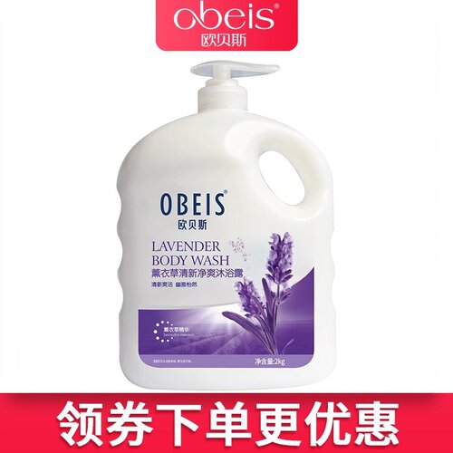 欧贝斯大容量官网沐浴露