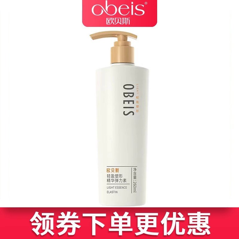 欧贝斯头发造型保湿弹性精华