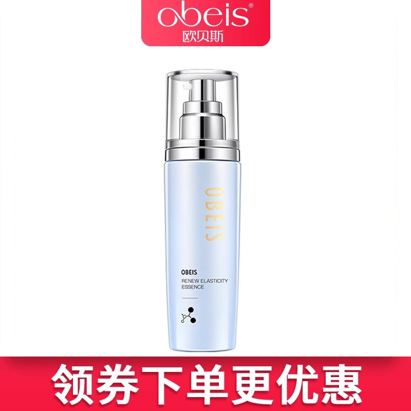 欧贝斯保湿润肤精华液