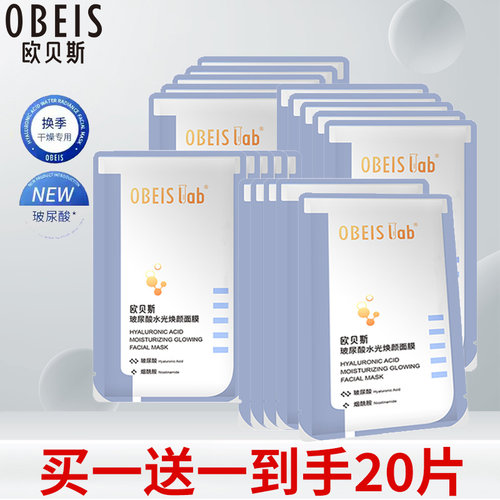 欧贝斯面膜玻尿酸补水保湿正品