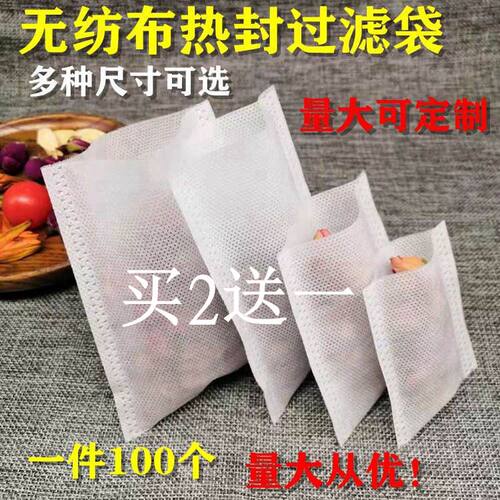 煎药袋无纺布热封袋香包袋调料包