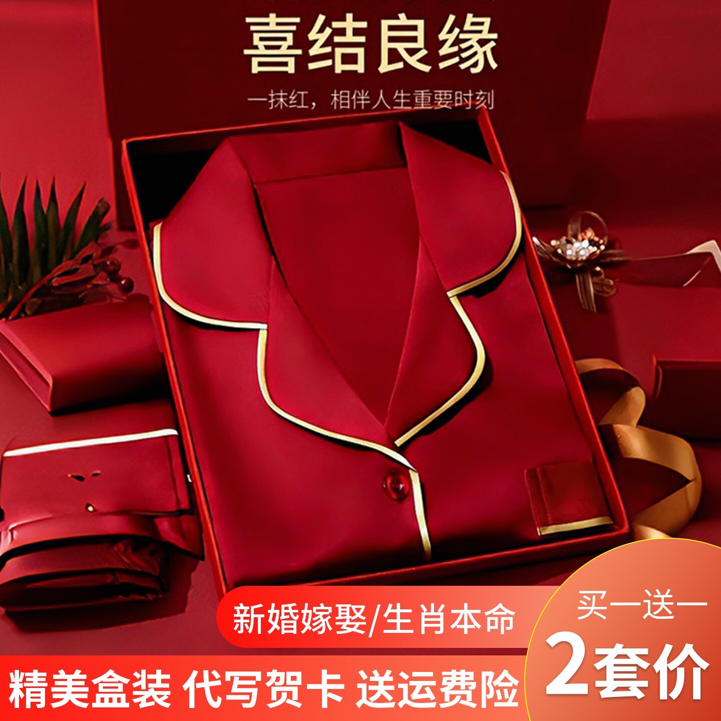 睡衣结婚新婚情侣套装一男一女红色本命年冰丝礼盒装长袖家居服