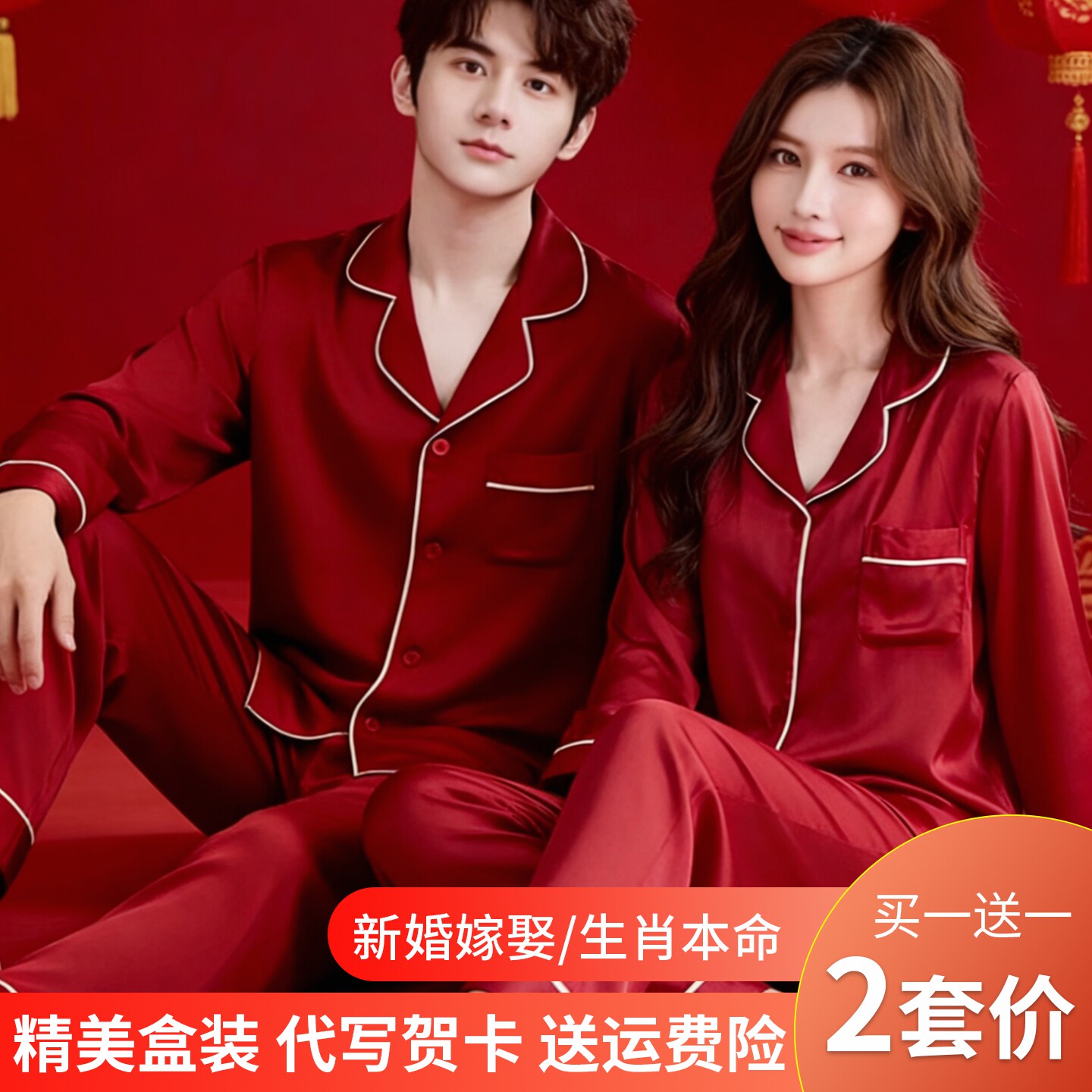 情侣睡衣女春秋款红色长袖结婚新婚冰丝男士本命年家居服礼盒套装
