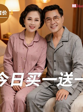 中老年情侣睡衣春秋款纯棉家居服