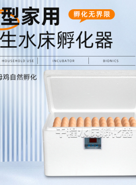 家用小型孵化机全自动智能恒温孵化器孵蛋器水床鸡蛋鸭鹅鸽子鹌鹑