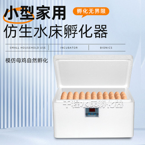 家用小型全自动智能恒温孵化机