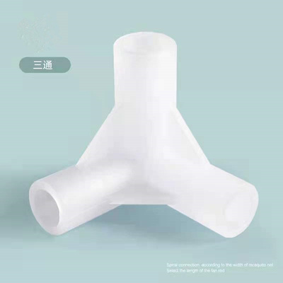 支架加厚接口蚊帐三通