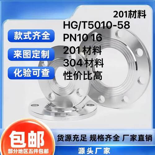 304不锈钢平焊非标法兰片