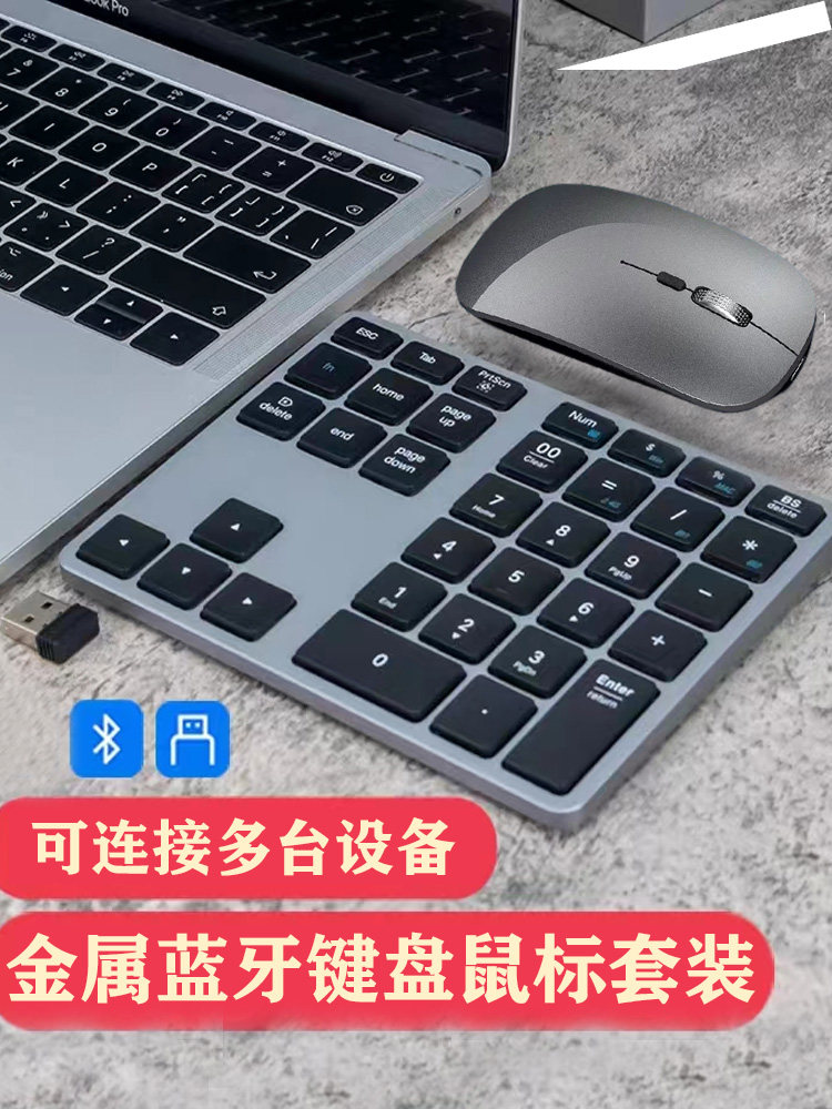 35键无线蓝牙数字键盘鼠标套装静音充电家用办公手机平板电脑通用