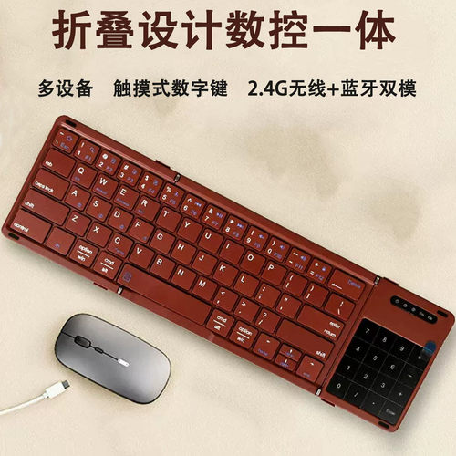 折叠键盘无线蓝牙双模带触控数字