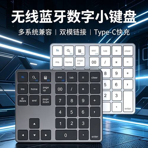 35键无线蓝牙双模数字小键盘静音