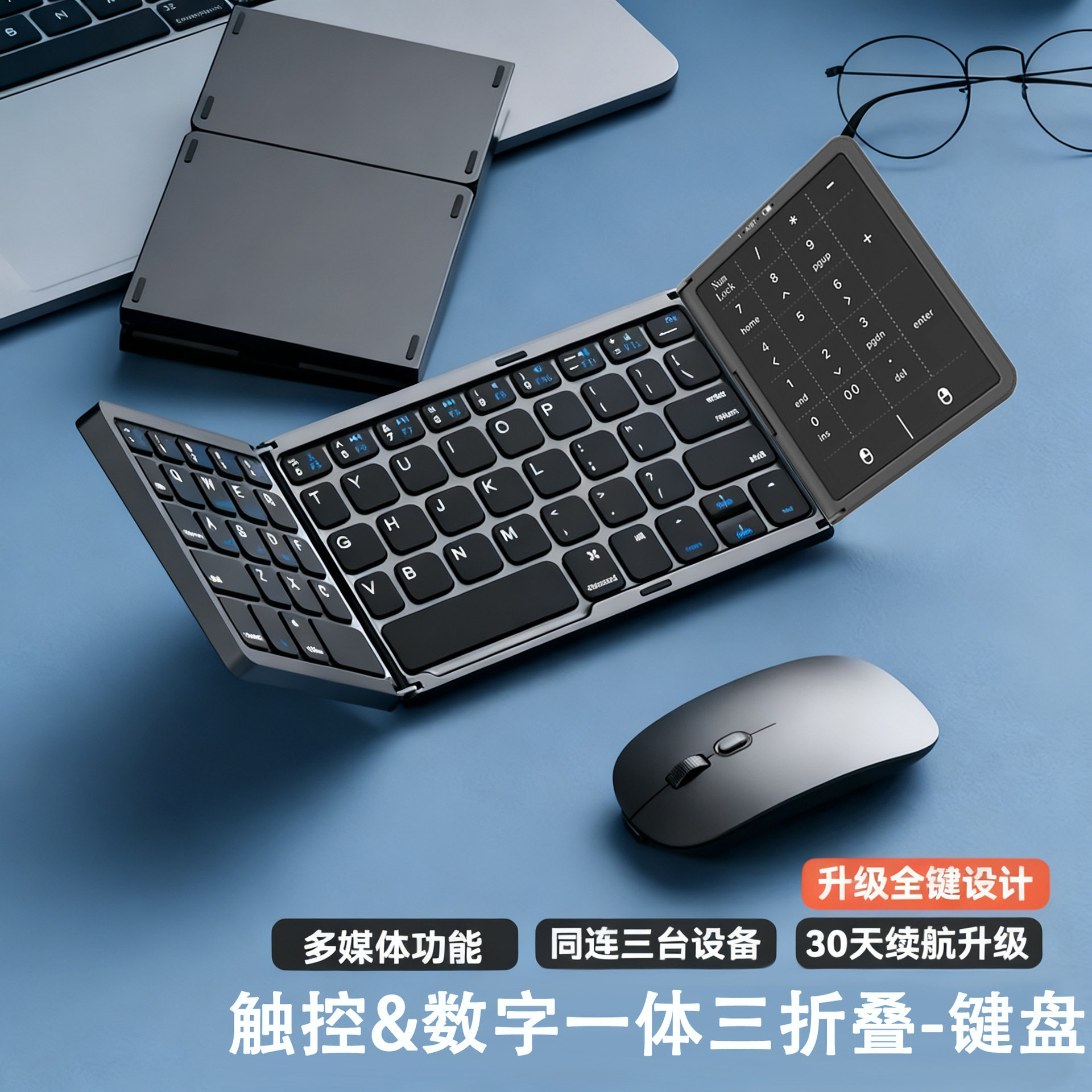 B089ST便携折叠触控键盘蓝牙静音触控数字手机平板iPad笔记本电脑