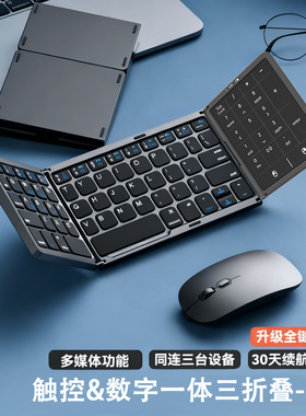 B067便携式折叠键盘蓝牙静音触控数字一体手机平板iPad笔记本电脑