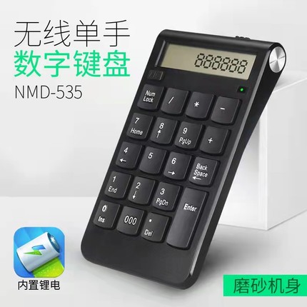 19键无线数字键盘静音带显示屏财务会计办公专用可充电数字小键盘