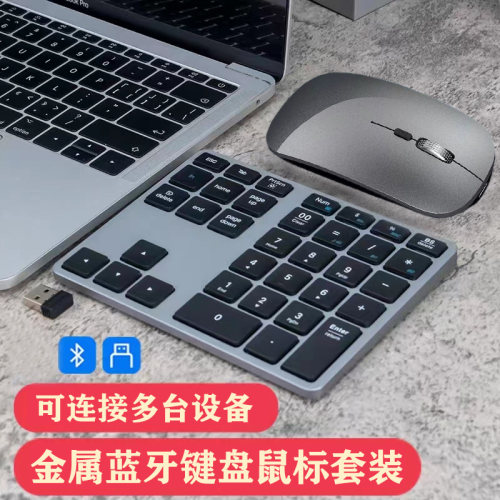 蓝牙数字键盘鼠标套装家用游戏