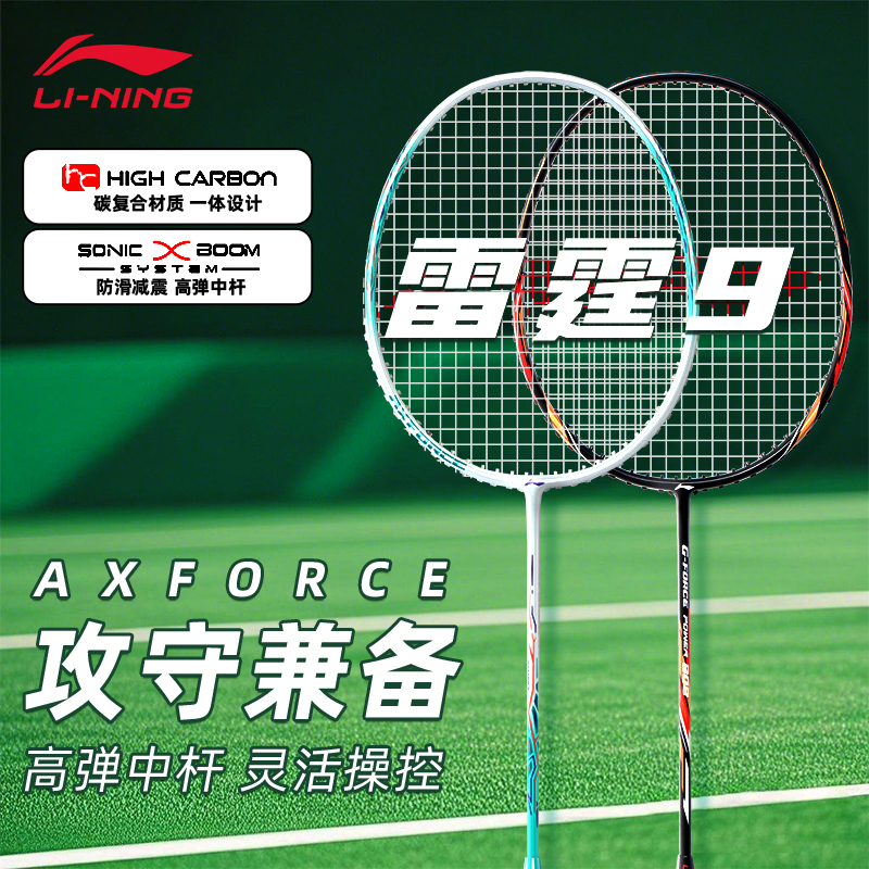 李宁羽毛球拍套装雷霆08/09正品
