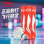 李宁凯胜羽毛球G100s尼龙12只G800专用d8训练k2正品 kdb05耐用G200