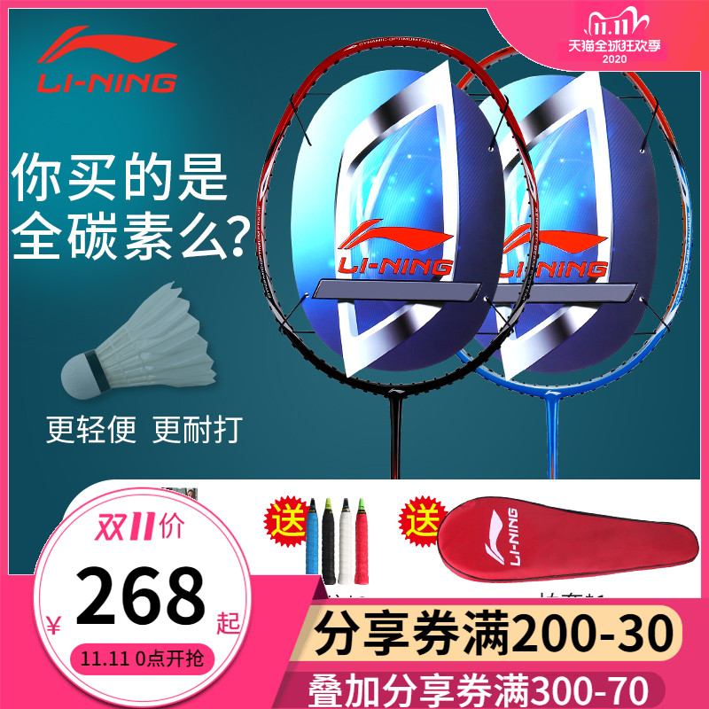 Official website quality goods Lining Badminton racket suit Full carbon Ultralight Durable children student Offensivein the Sports/Yoga/Fitness/Fans supplies , Badminton , Badminton racket  category - from Buy2taobao.com to provide professional Taobao agent buy service