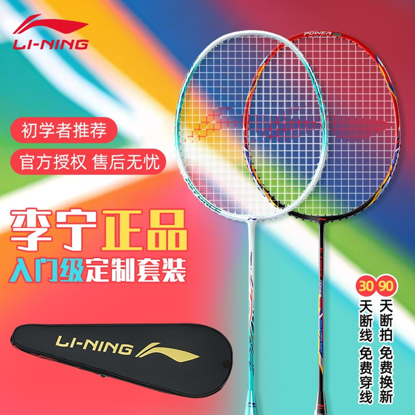 李宁耐打超轻羽毛球拍套装正品