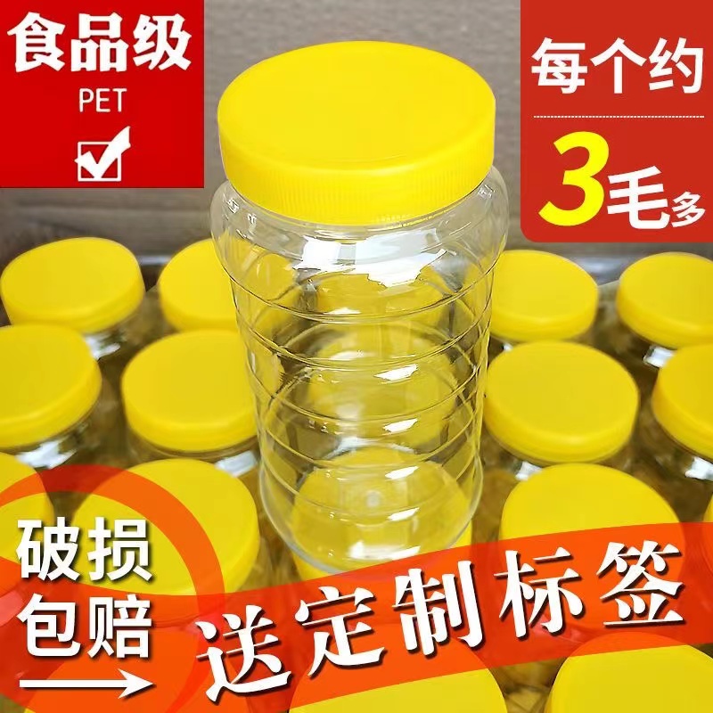 2二两斤装蜂蜜瓶塑料蜂蜜瓶