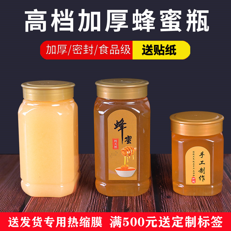 发货专用食品级pet高档蜂蜜瓶