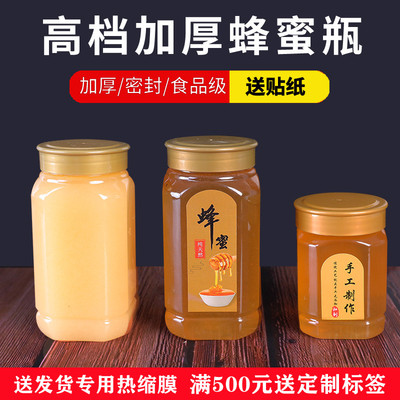 发货专用食品级pet高档蜂蜜瓶