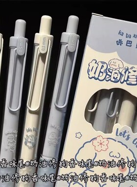 可爱奶油修狗香味按动中性笔ins风高颜值0.5mm学生刷题笔ST头黑色