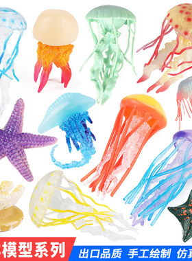 塑胶仿真水母海蜇海星海洋馆深海动植物模型章鱼海螺海葵珊瑚鱼缸