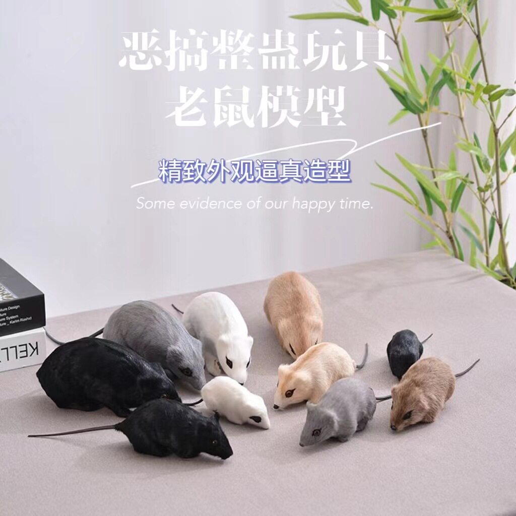 仿真老鼠玩具整蛊动物模型