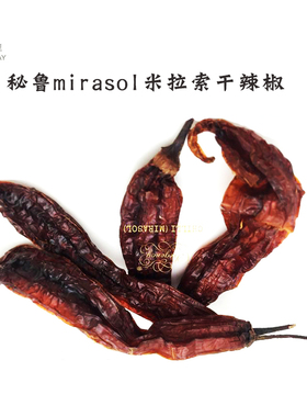秘鲁Chilli (Mirasol)秘鲁米拉索尔辣椒干1kg